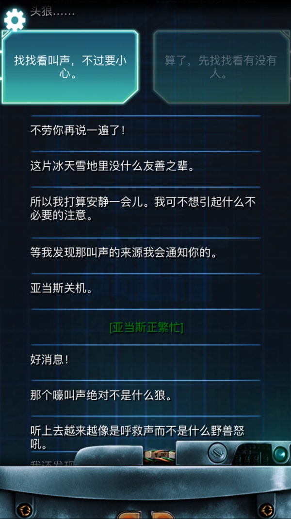 生命线冰天雪地完美结局攻略 生命线冰天雪地剧情介绍