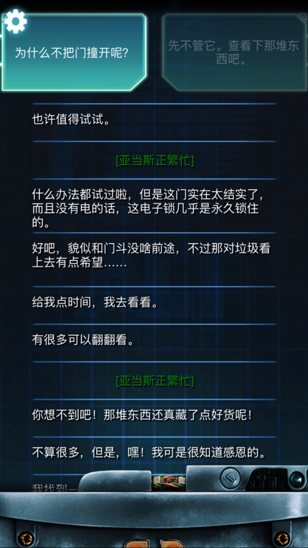 生命线冰天雪地完美结局攻略 生命线冰天雪地剧情介绍