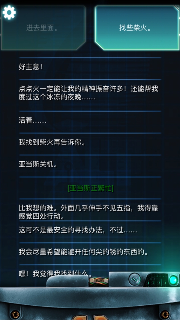 生命线冰天雪地完美结局攻略 生命线冰天雪地剧情介绍