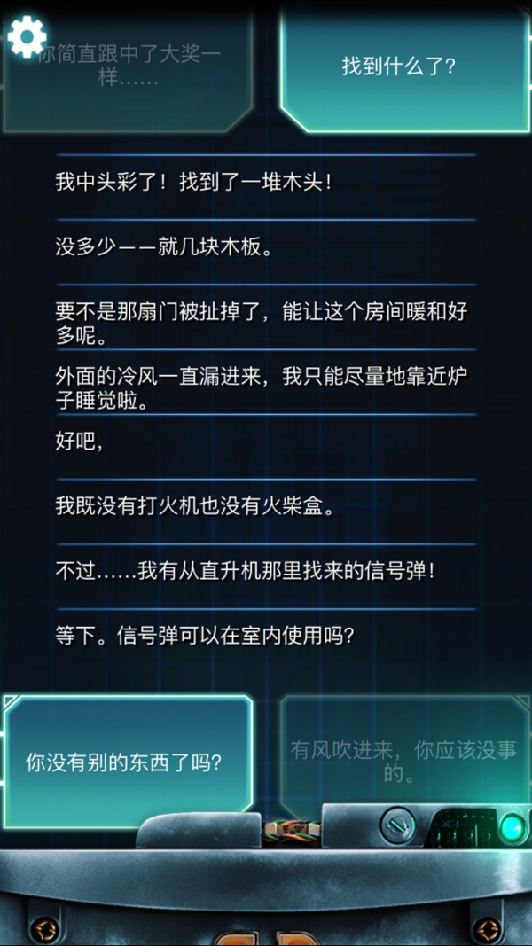 生命线冰天雪地完美结局攻略 生命线冰天雪地剧情介绍