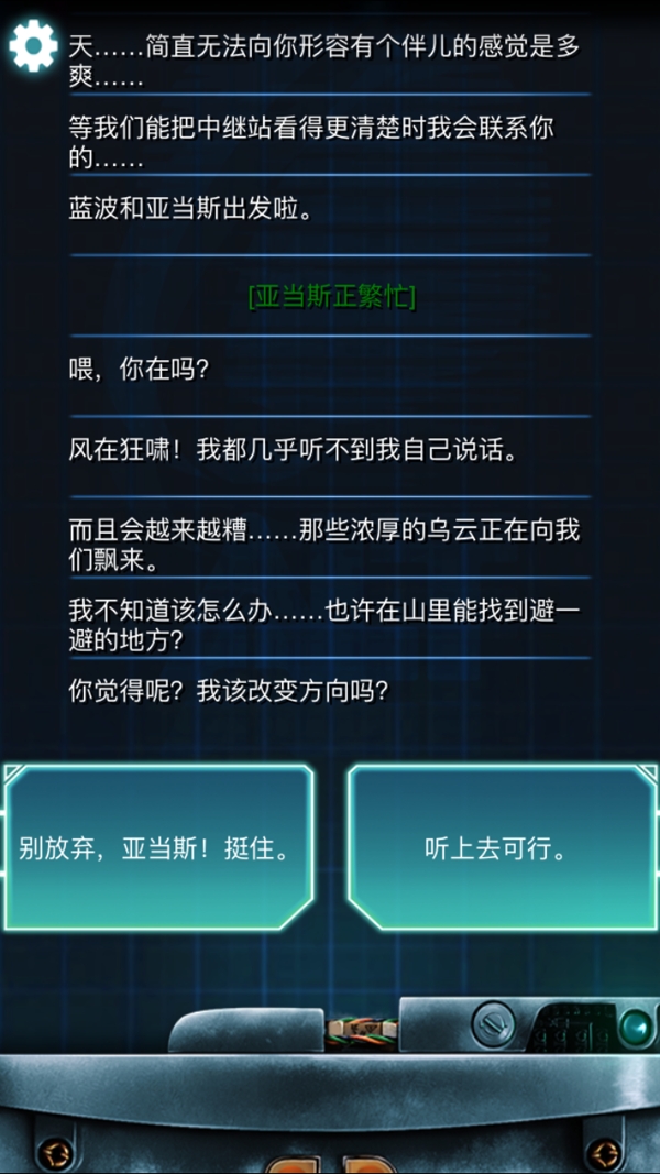 生命线冰天雪地完美结局攻略 生命线冰天雪地剧情介绍