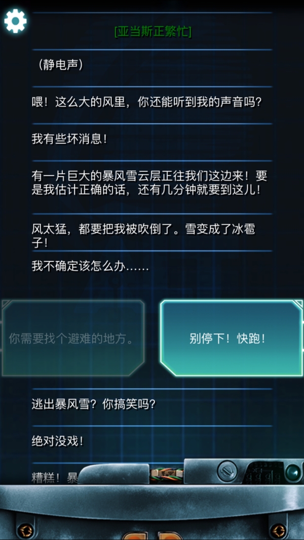 生命线冰天雪地完美结局攻略 生命线冰天雪地剧情介绍