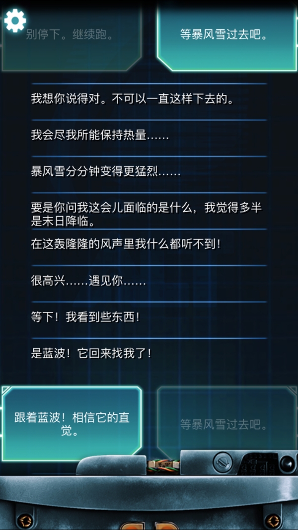 生命线冰天雪地完美结局攻略 生命线冰天雪地剧情介绍