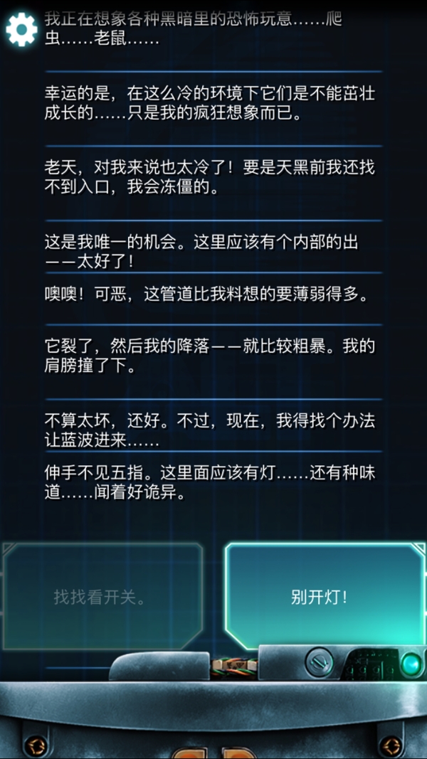 生命线冰天雪地完美结局攻略 生命线冰天雪地剧情介绍