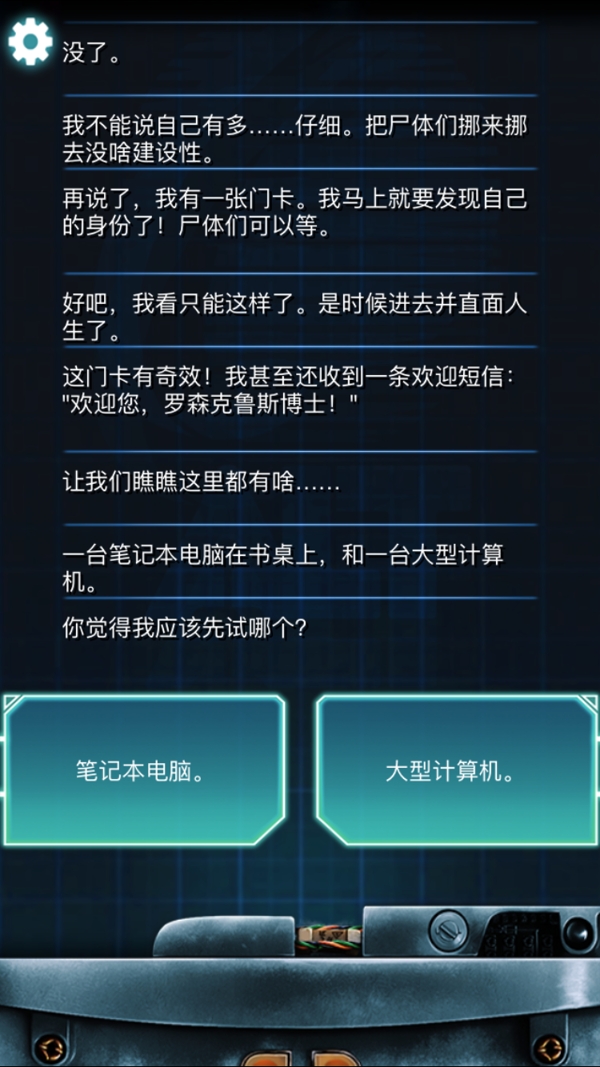 生命线冰天雪地完美结局攻略 生命线冰天雪地剧情介绍