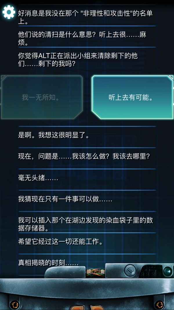 生命线冰天雪地完美结局攻略 生命线冰天雪地剧情介绍