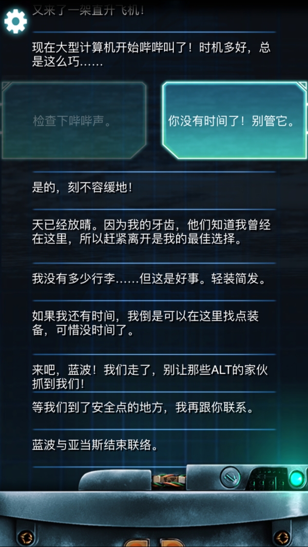 生命线冰天雪地完美结局攻略 生命线冰天雪地剧情介绍