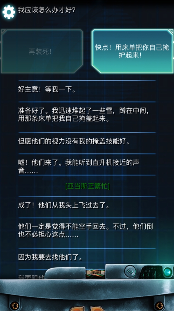 生命线冰天雪地完美结局攻略 生命线冰天雪地剧情介绍