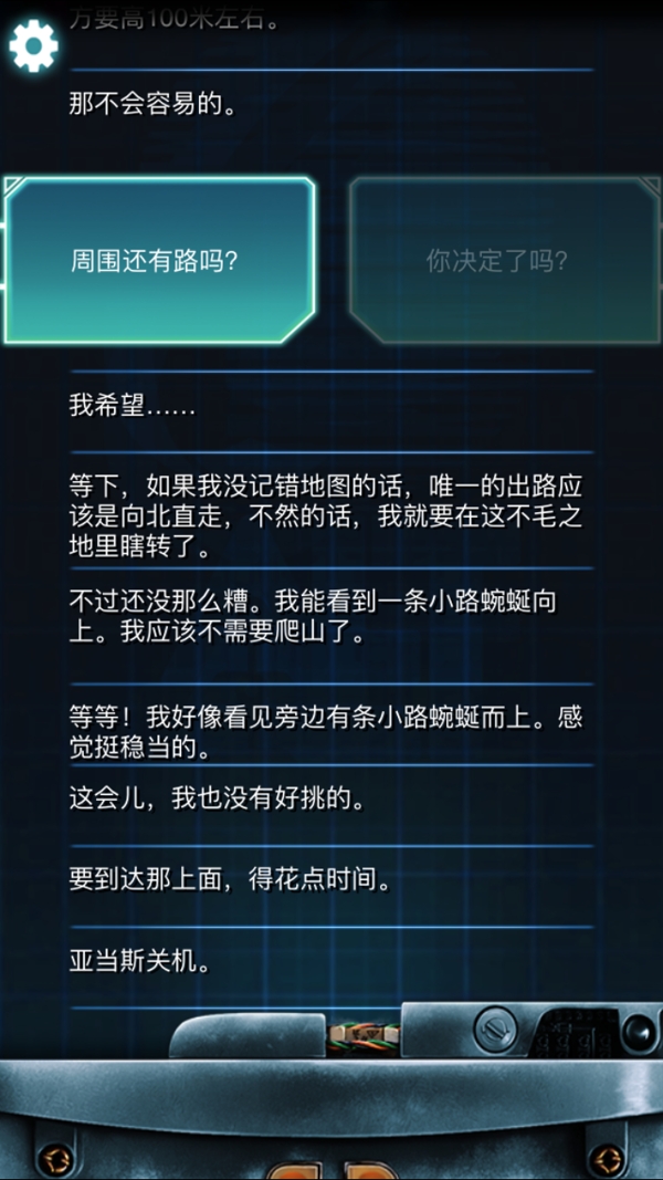 生命线冰天雪地完美结局攻略 生命线冰天雪地剧情介绍