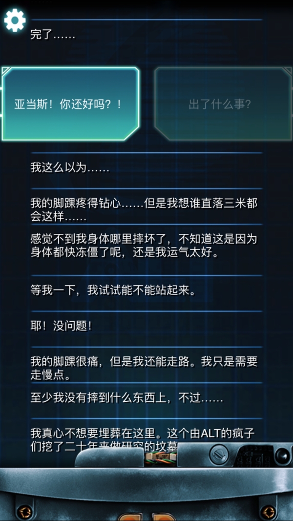 生命线冰天雪地完美结局攻略 生命线冰天雪地剧情介绍