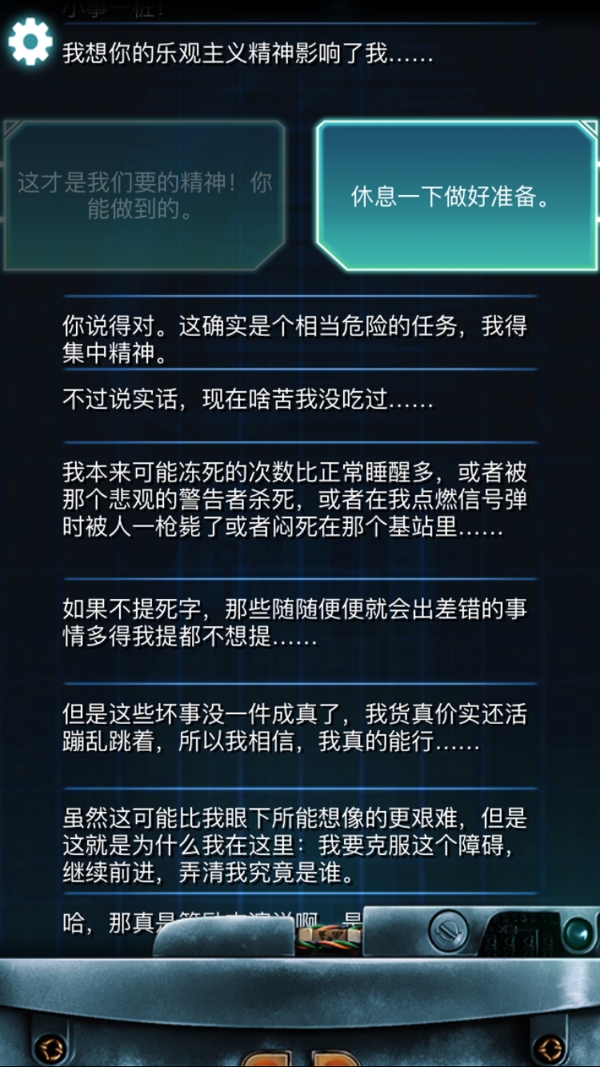生命线冰天雪地完美结局攻略 生命线冰天雪地剧情介绍