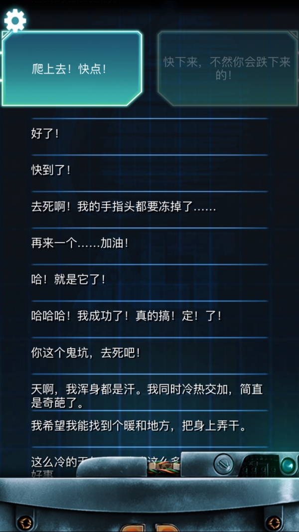 生命线冰天雪地完美结局攻略 生命线冰天雪地剧情介绍