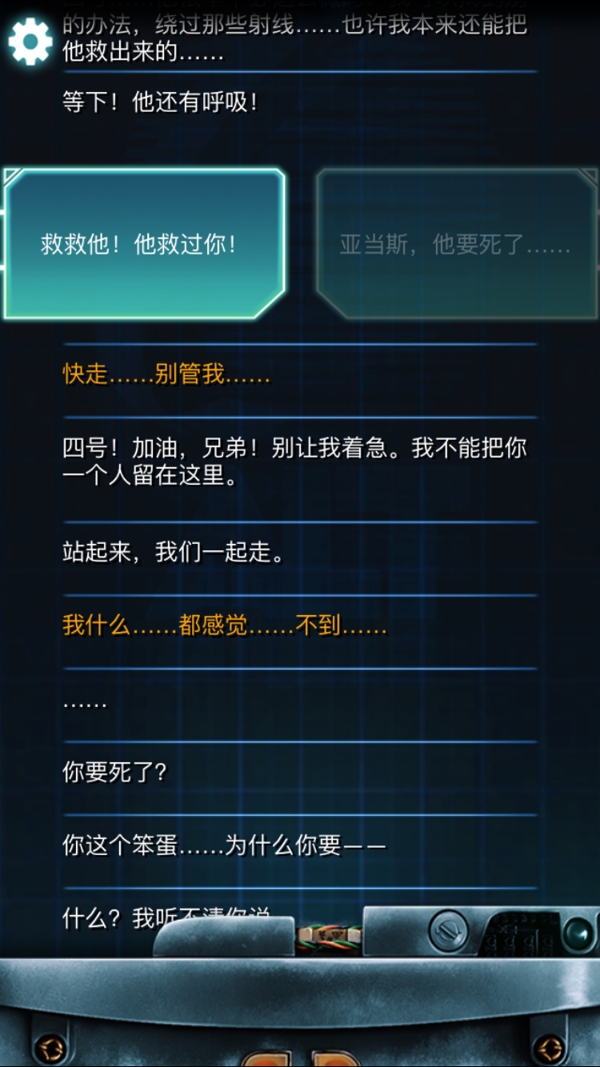 生命线冰天雪地完美结局攻略 生命线冰天雪地剧情介绍
