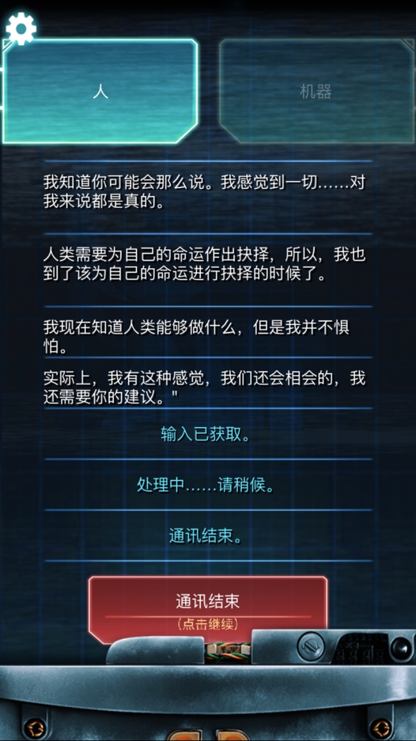 生命线冰天雪地完美结局攻略 生命线冰天雪地剧情介绍