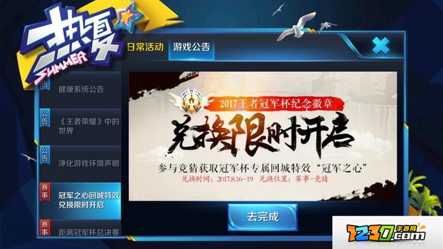 王者荣耀冠军之心怎么获得 王者荣耀冠军之心兑换方法