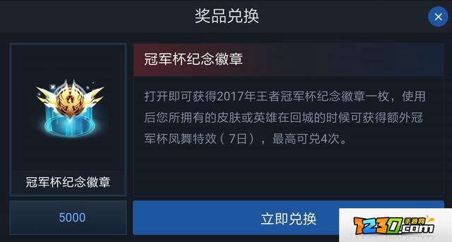 王者荣耀冠军之心怎么获得 王者荣耀冠军之心兑换方法