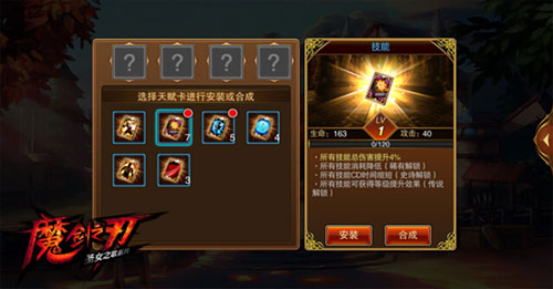 魔剑之刃天赋系统怎么玩