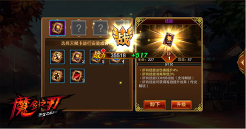 魔剑之刃天赋系统怎么玩