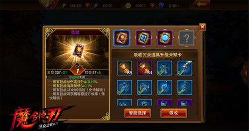 魔剑之刃天赋系统怎么玩