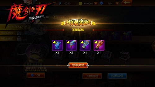 魔剑之刃英雄试炼是什么