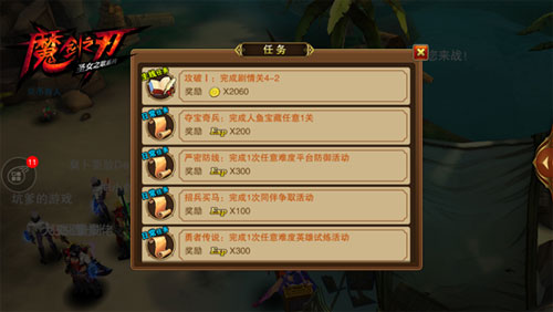 魔剑之刃任务系统在哪？