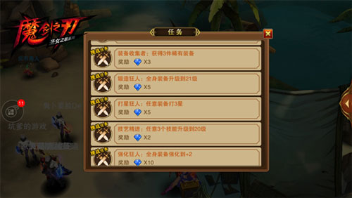 魔剑之刃任务系统在哪？