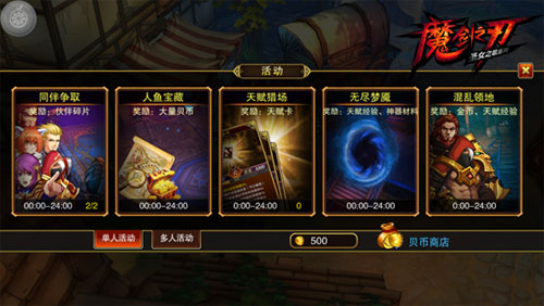 魔剑之刃副本怎么打