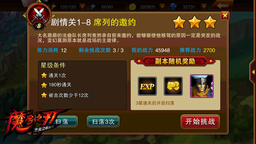 魔剑之刃同伴怎么获得