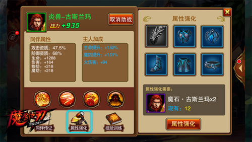魔剑之刃同伴怎么获得