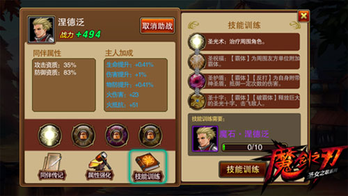 魔剑之刃同伴怎么获得