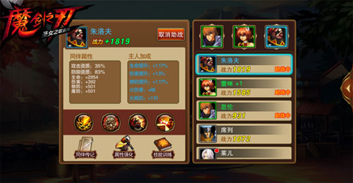 魔剑之刃同伴怎么获得