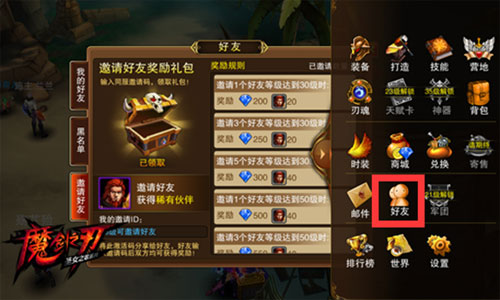 魔剑之刃怎么加好友