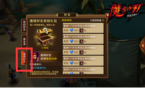 魔剑之刃怎么加好友