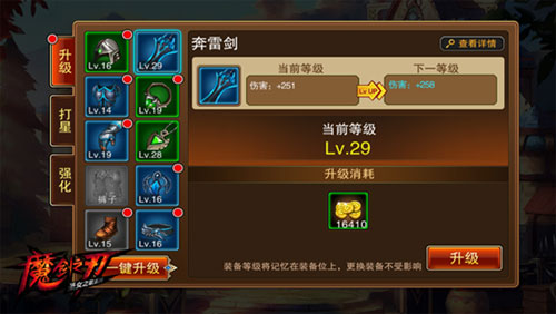 魔剑之刃怎么打造装备