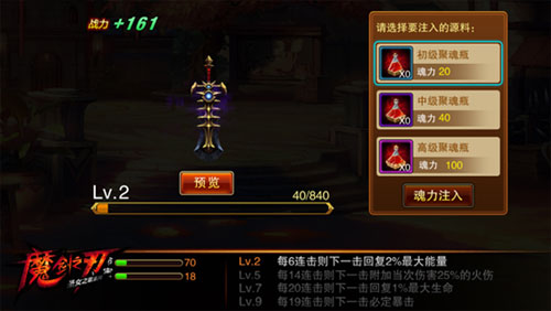 魔剑之刃刃魂怎么升级