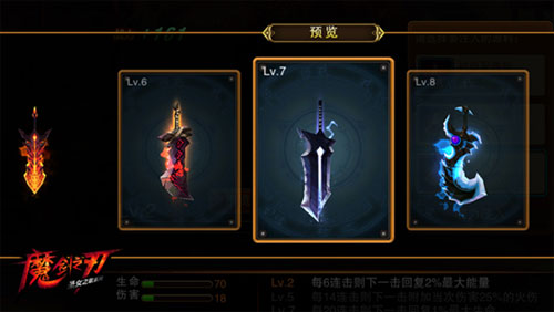 魔剑之刃刃魂怎么升级