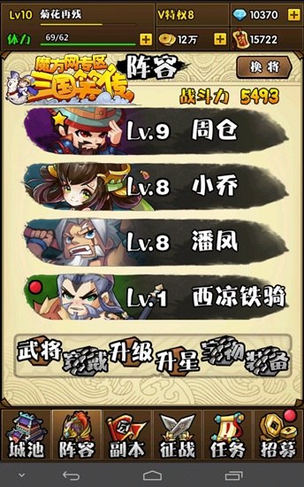 三国笑传怎么玩