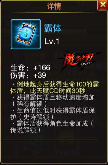 魔剑之刃六大天赋卡一句话点评