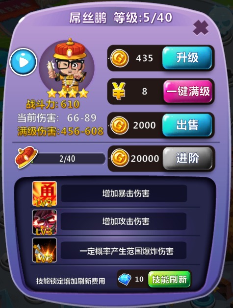 屌丝男士穿越鹏属性怎么样