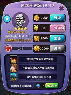 屌丝男士蜘蛛鹏属性怎么样