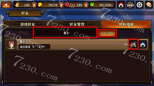 猎魔通缉令怎么加好友
