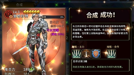 猎魔通缉令怎么合成英雄