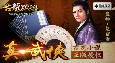 古龙群侠传人物获得攻略