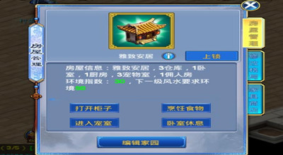 神武手游买房子攻略