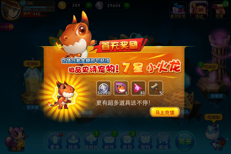 恶魔不要啊怎么获得首充礼包 首充礼包有什么