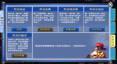 神武手游帮派竞赛攻略