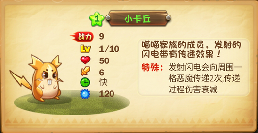 恶魔不要啊小卡丘好不好 小卡丘怎么样