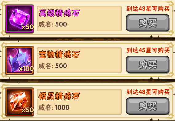 少年三国志装备精炼石