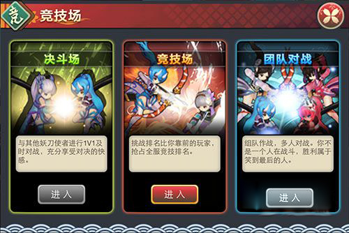 妖刀物语竞技场在哪 竞技场怎么玩