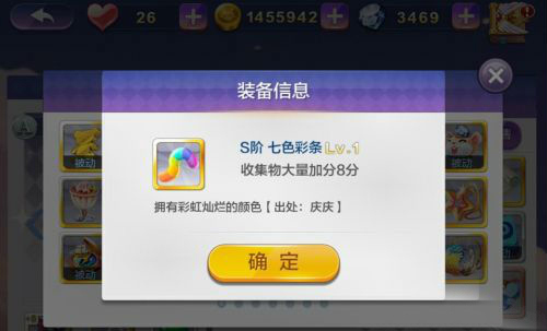 天天风之旅七色彩条获取方式